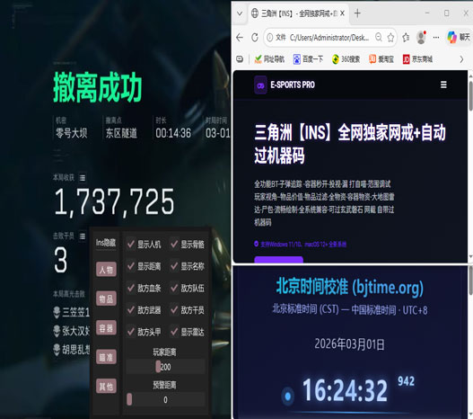 三角洲透视物资挂下载软件效果
